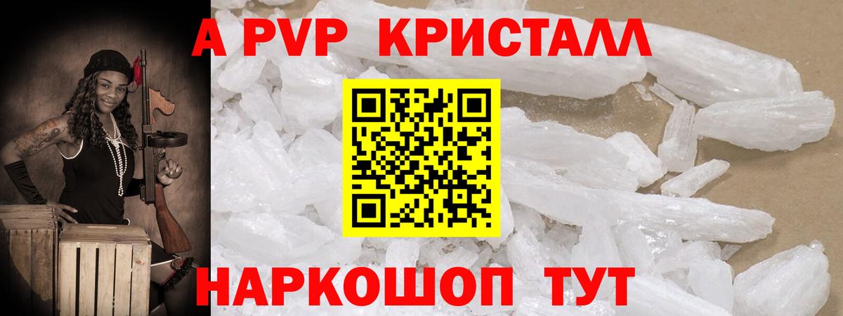А ПВП кристаллы Ступино