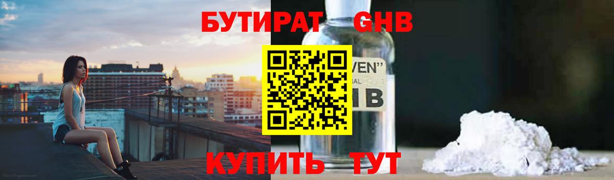 Бутират жидкий экстази  Вход с VPN  Ступино 