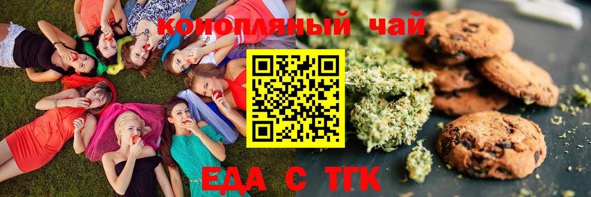 Ступино  Печенье с ТГК конопля  Вход с VPN 