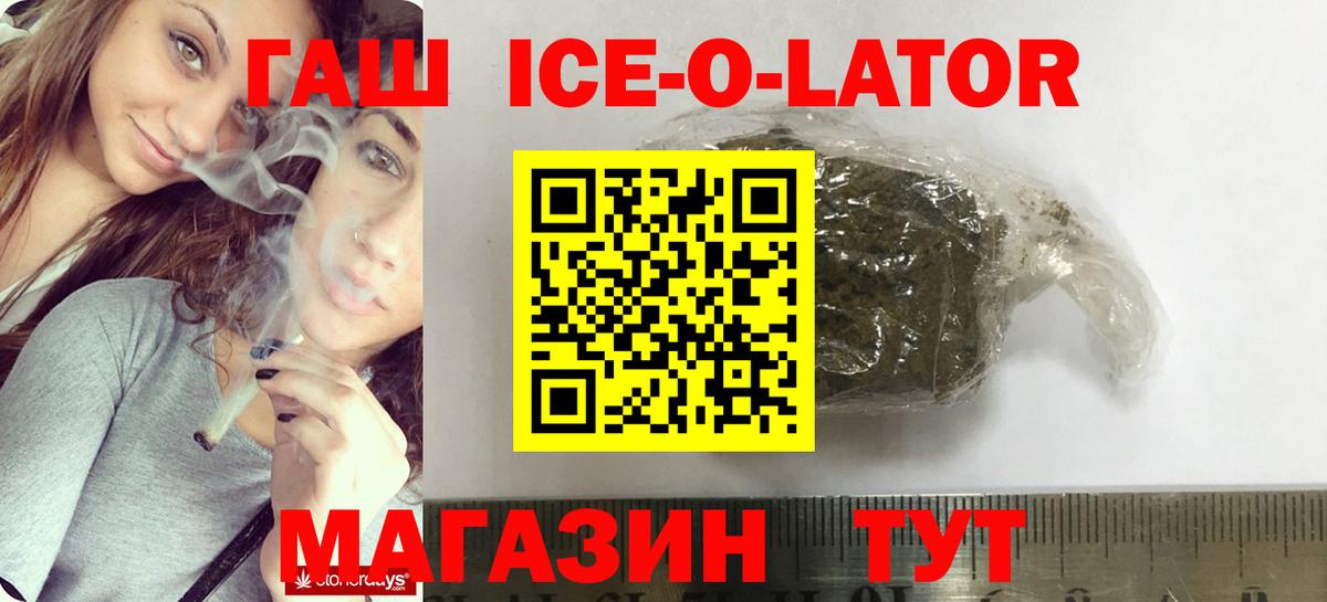 ГАШИШ убойный  ГАШ  Ступино  Вход с VPN  Гашиш Ice-O-Lator 