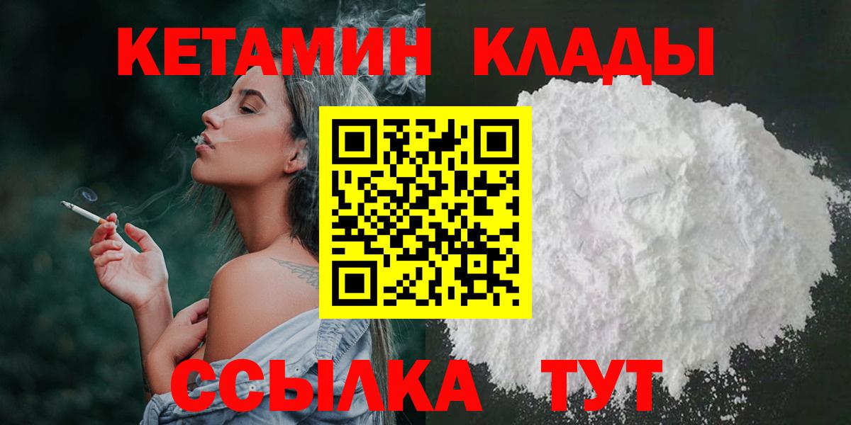 КЕТАМИН ketamine  Вход с VPN  Ступино 
