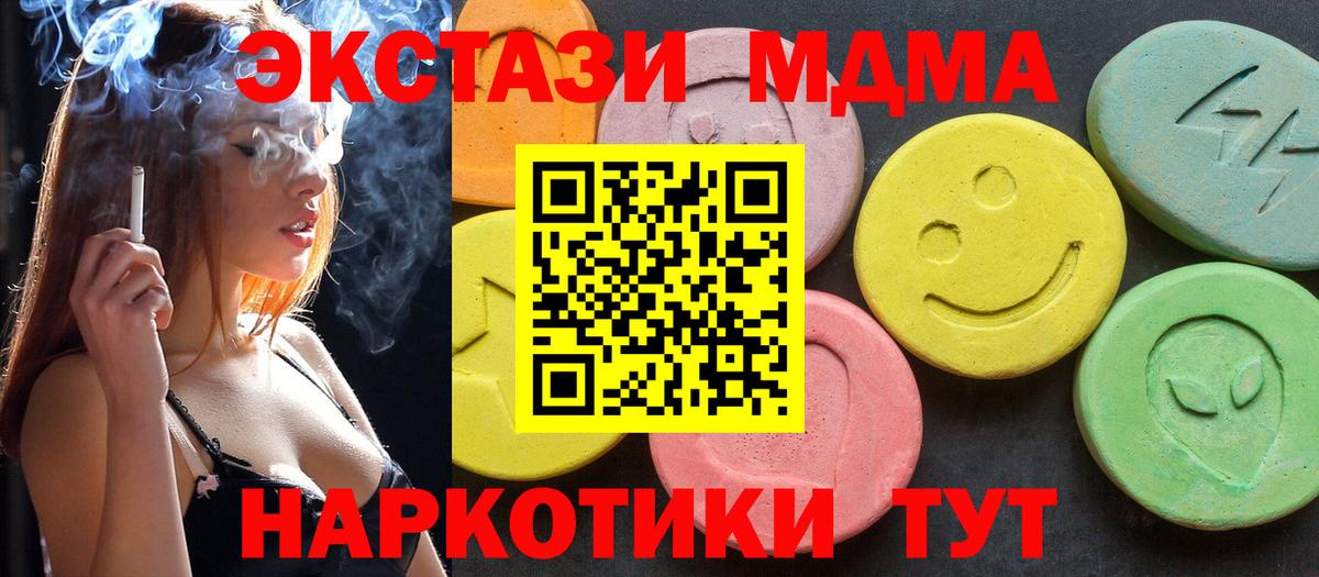 МДМА молли  МДМА  MDMA кристаллы  Ступино  Вход с VPN 