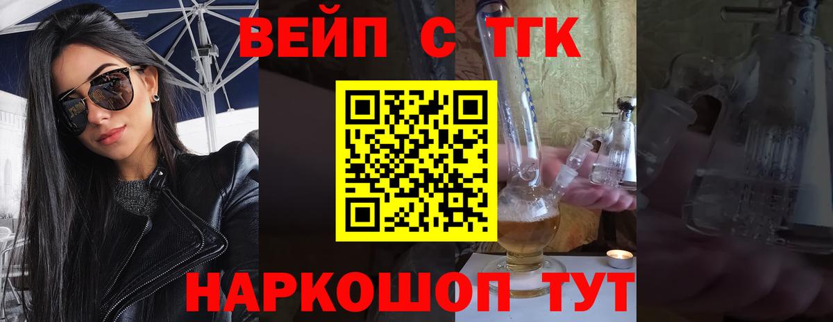Дистиллят ТГК вейп с тгк Ступино